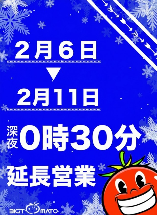 ビッグトマト末広店の最新情報画像