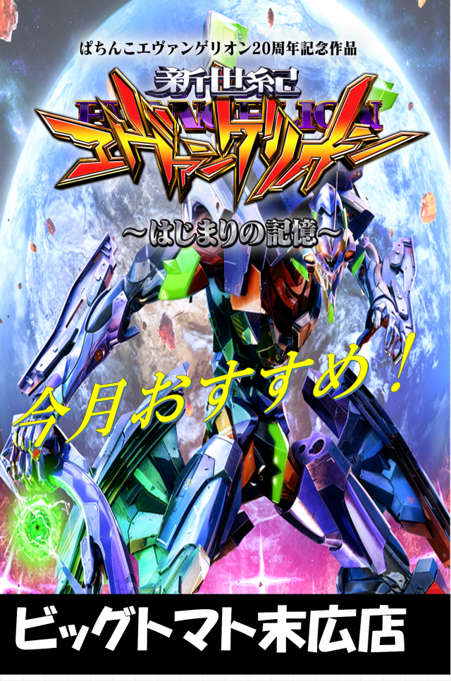 ビッグトマト末広店の最新情報画像