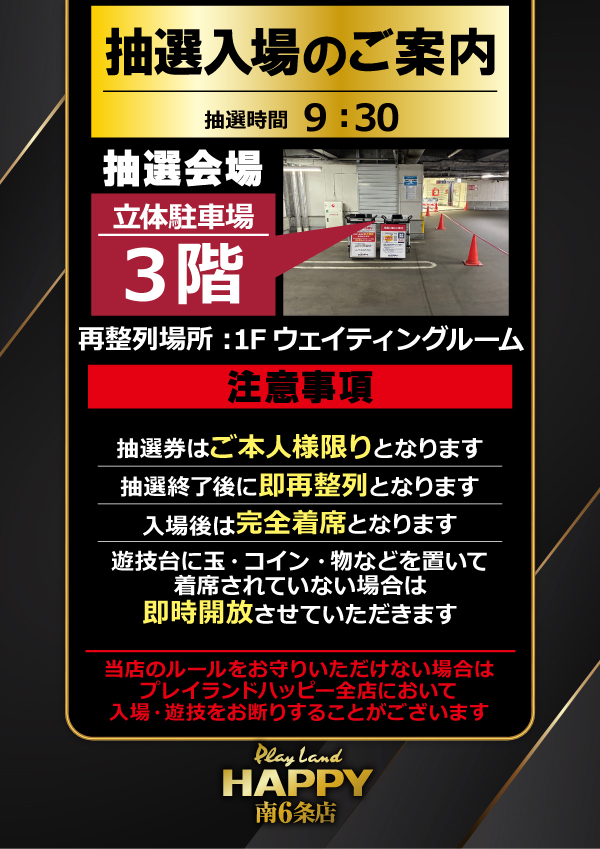 プレイランドハッピー南6条店の最新情報画像