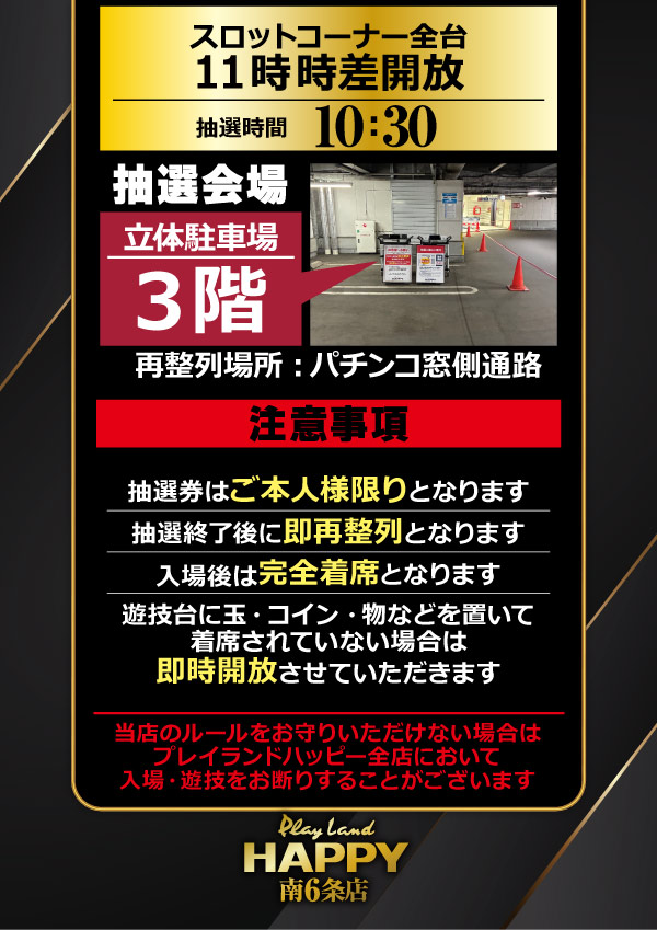 プレイランドハッピー南6条店の最新情報画像
