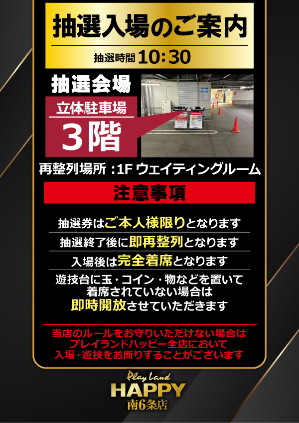 プレイランドハッピー南6条店の最新情報画像