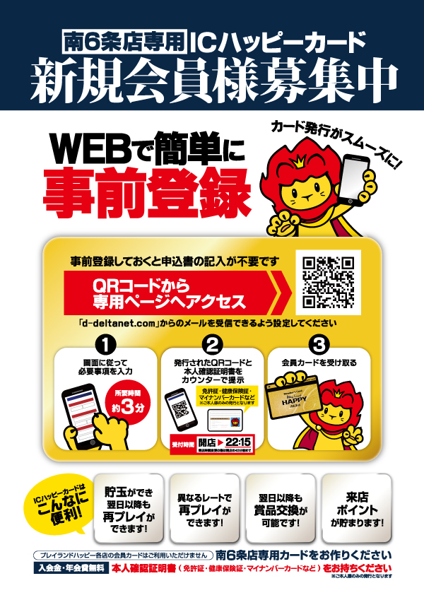 プレイランドハッピー南6条店の最新情報画像