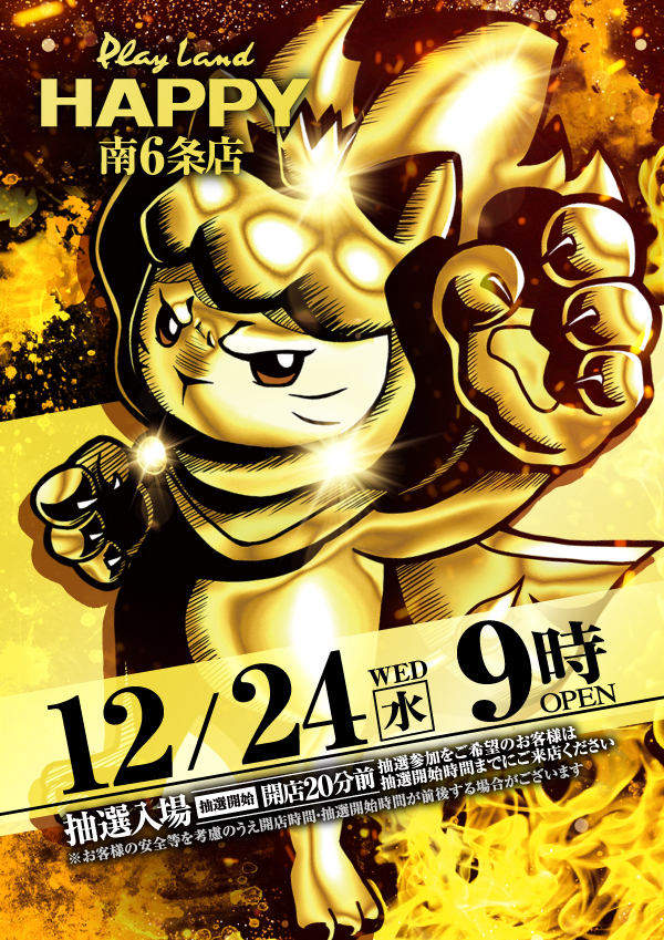 プレイランドハッピー南6条店の最新情報画像