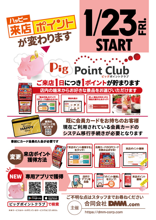 プレイランドハッピー南6条店の最新情報画像