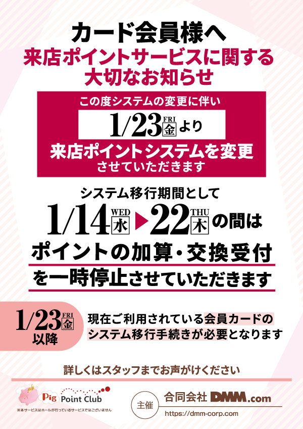 プレイランドハッピー南6条店の最新情報画像