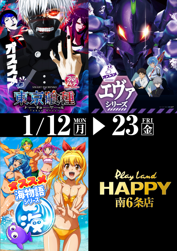 プレイランドハッピー南6条店の最新情報画像