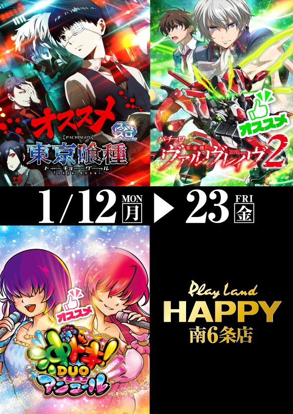 プレイランドハッピー南6条店の最新情報画像