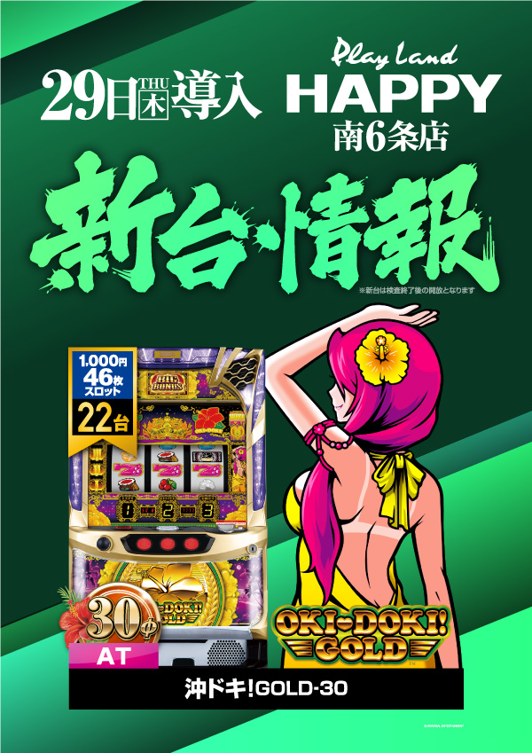 プレイランドハッピー南6条店の最新情報画像