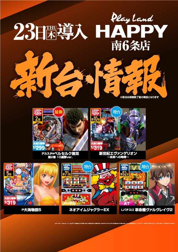 プレイランドハッピー南6条店の最新情報画像