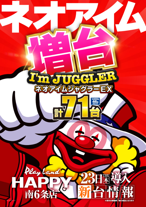 プレイランドハッピー南6条店の最新情報画像