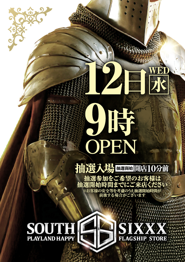 プレイランドハッピー南6条店の最新情報画像