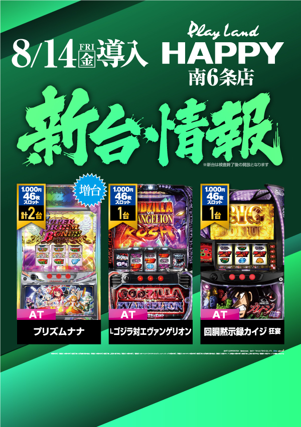 プレイランドハッピー南6条店の最新情報画像