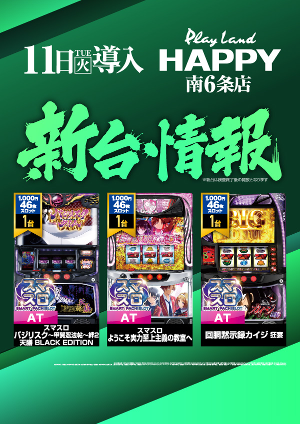 プレイランドハッピー南6条店の最新情報画像