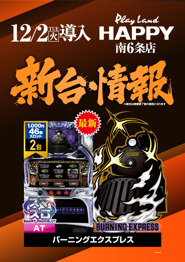 プレイランドハッピー南6条店の最新情報画像