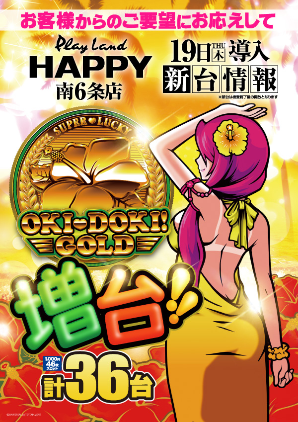 プレイランドハッピー南6条店の最新情報画像
