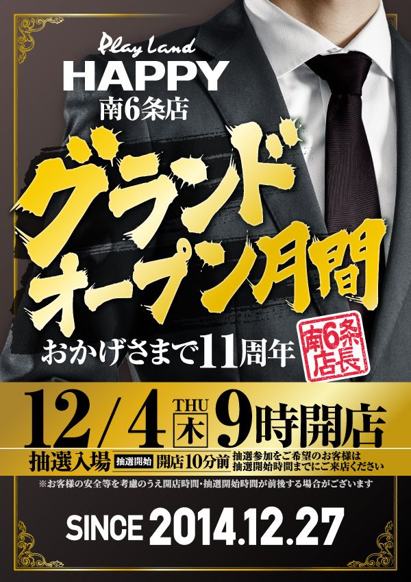 プレイランドハッピー南6条店の最新情報画像