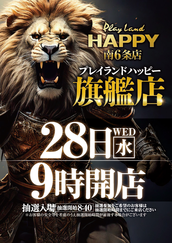 プレイランドハッピー南6条店の最新情報画像