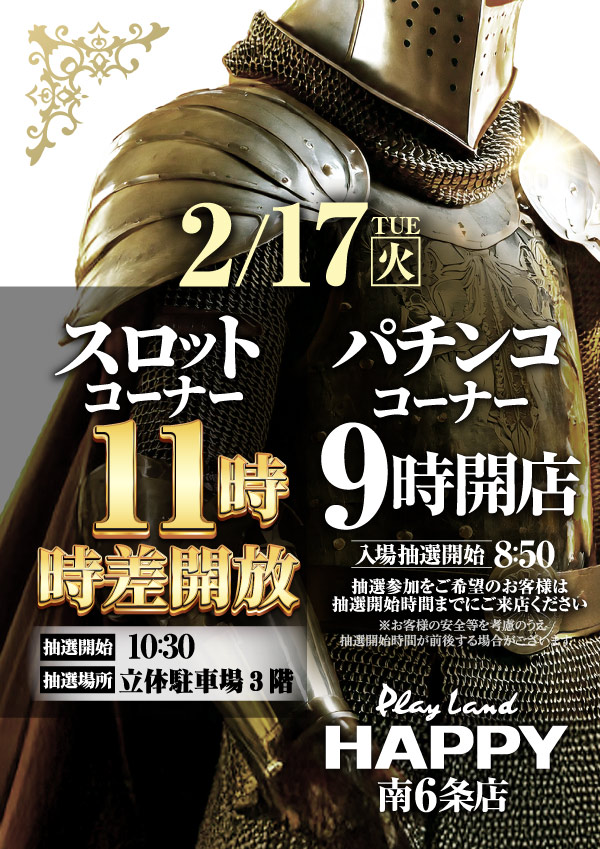 プレイランドハッピー南6条店の最新情報画像