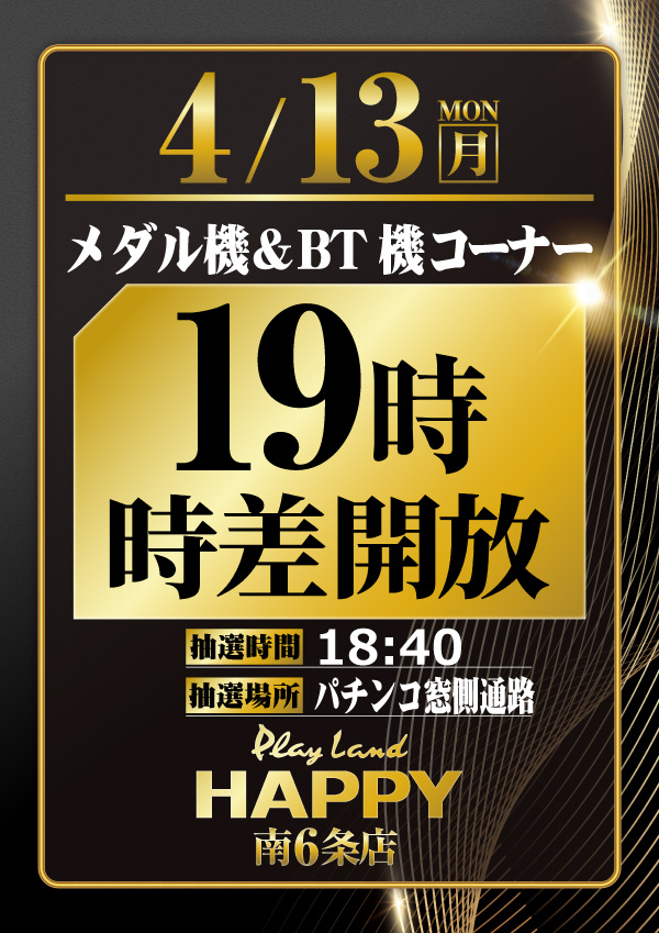 プレイランドハッピー南6条店の最新情報画像