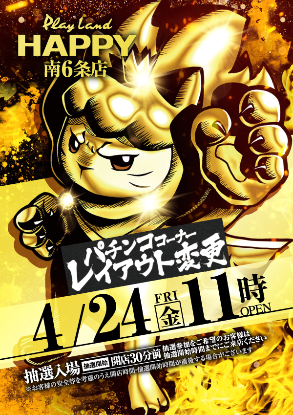 プレイランドハッピー南6条店の最新情報画像