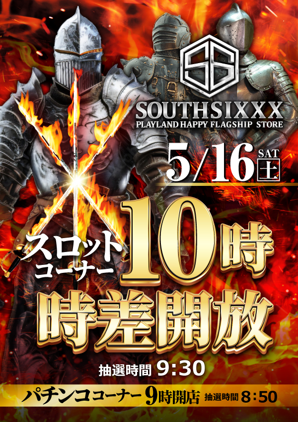 プレイランドハッピー南6条店の最新情報画像