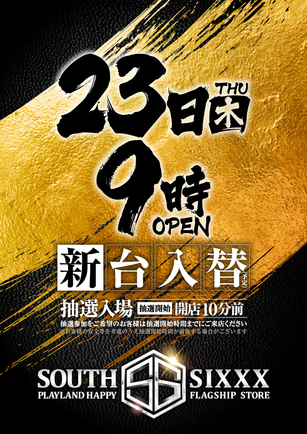 プレイランドハッピー南6条店の最新情報画像