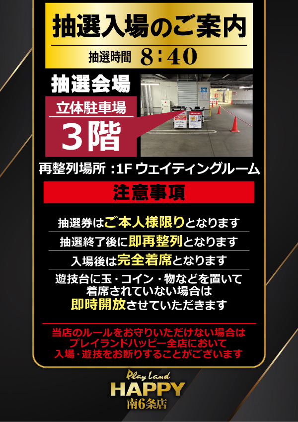 プレイランドハッピー南6条店の最新情報画像