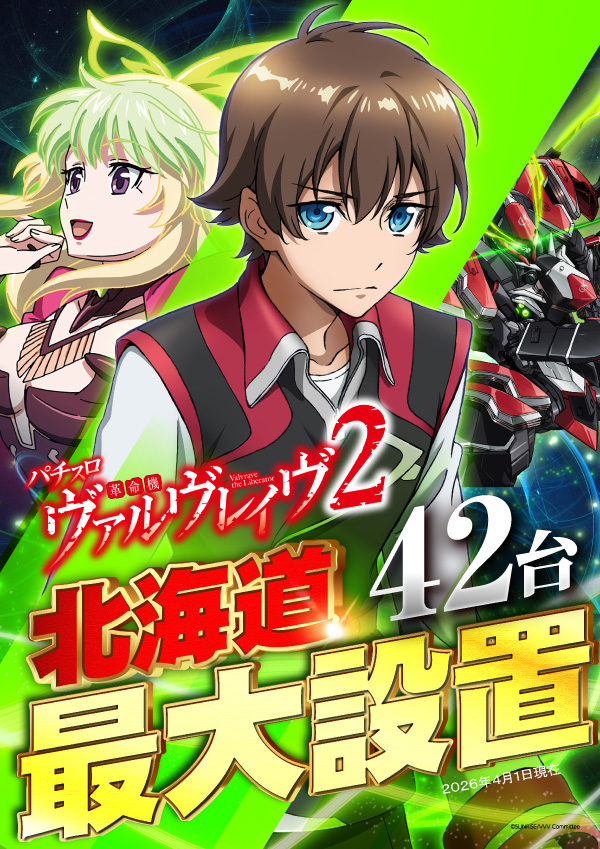 プレイランドハッピー南6条店の最新情報画像