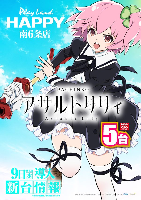 プレイランドハッピー南6条店の最新情報画像