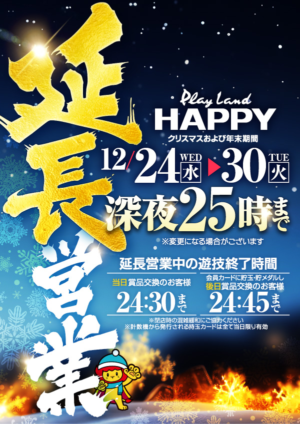 プレイランドハッピー南6条店の最新情報画像