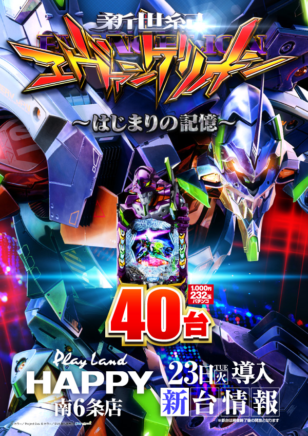 プレイランドハッピー南6条店の最新情報画像