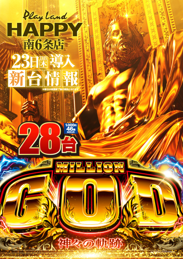 プレイランドハッピー南6条店の最新情報画像