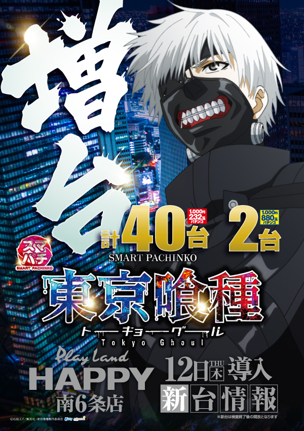 プレイランドハッピー南6条店の最新情報画像