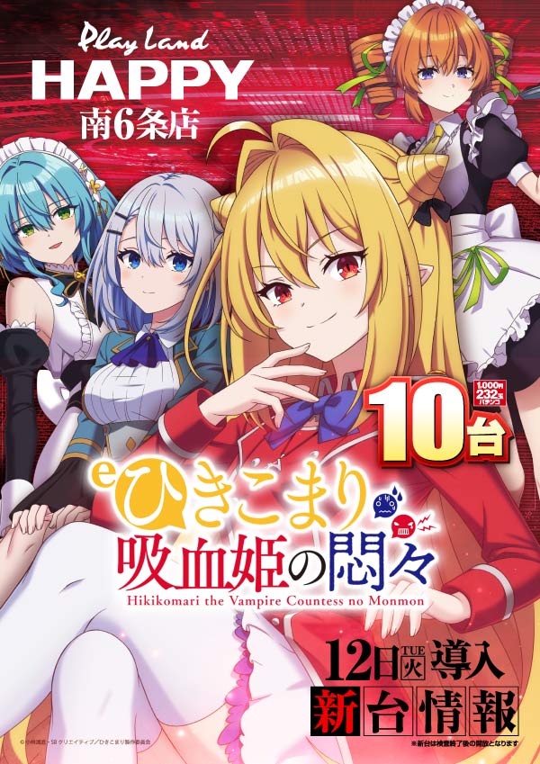 プレイランドハッピー南6条店の最新情報画像