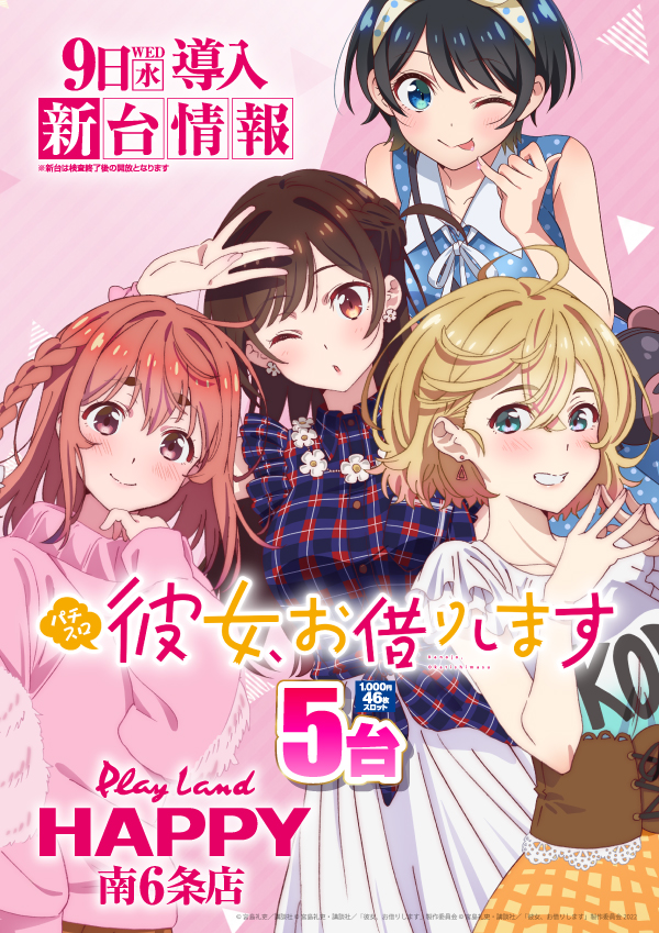 プレイランドハッピー南6条店の最新情報画像
