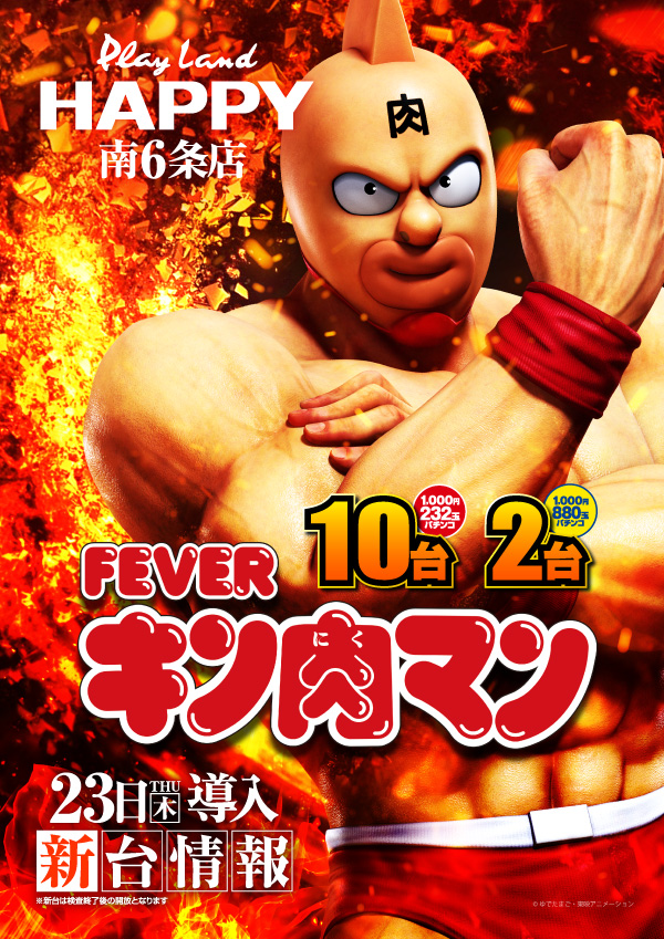 プレイランドハッピー南6条店の最新情報画像