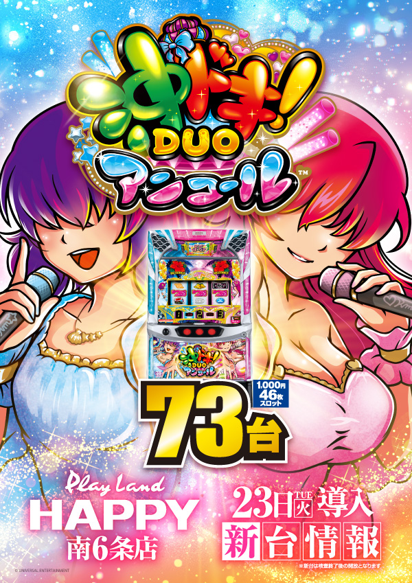 プレイランドハッピー南6条店の最新情報画像