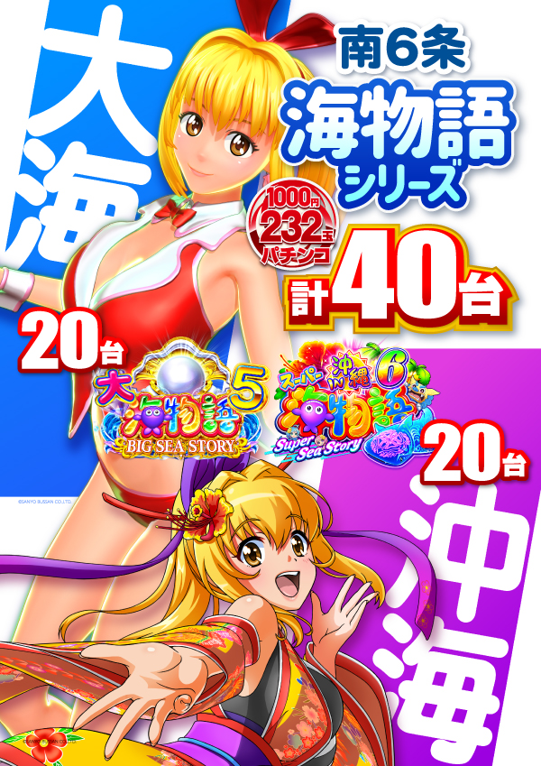 プレイランドハッピー南6条店の最新情報画像