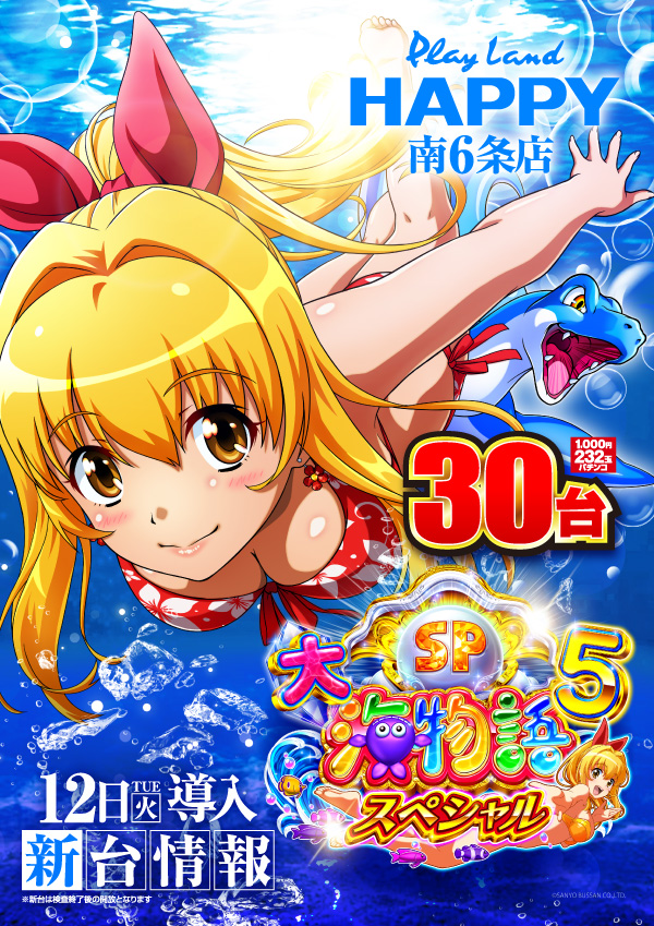プレイランドハッピー南6条店の最新情報画像