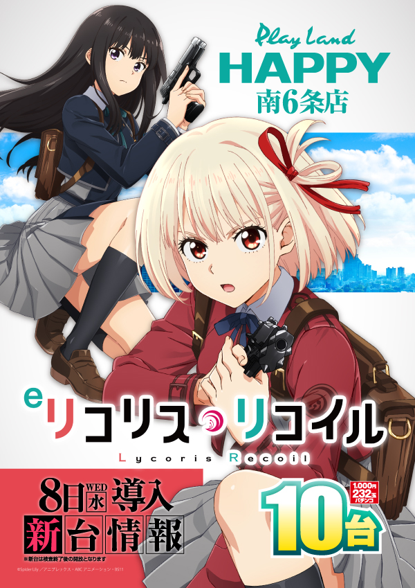 プレイランドハッピー南6条店の最新情報画像