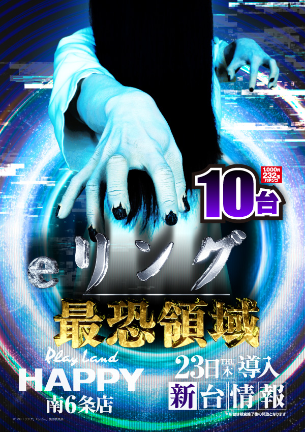 プレイランドハッピー南6条店の最新情報画像