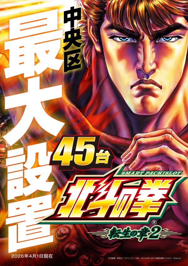 プレイランドハッピー南6条店の最新情報画像