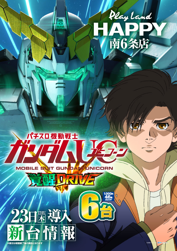 プレイランドハッピー南6条店の最新情報画像