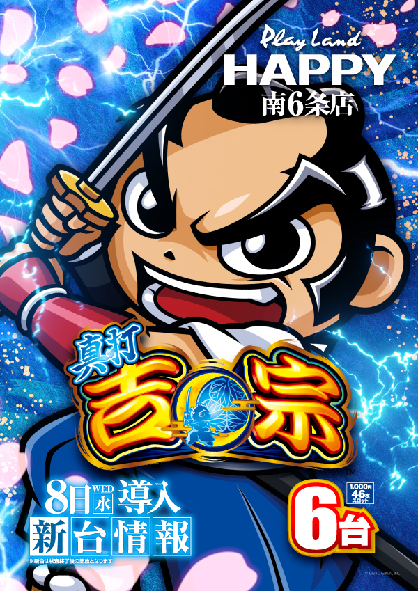 プレイランドハッピー南6条店の最新情報画像