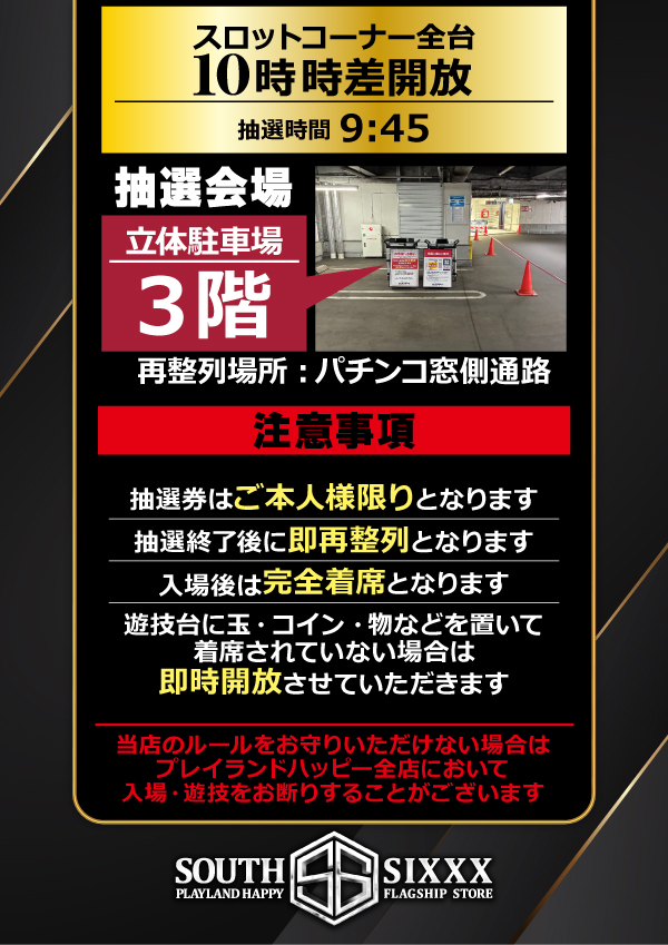 プレイランドハッピー南6条店の最新情報画像