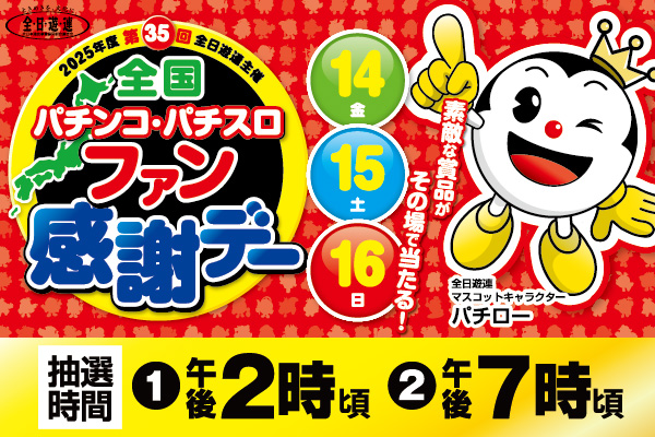 プレイランドハッピー南6条店の最新情報画像