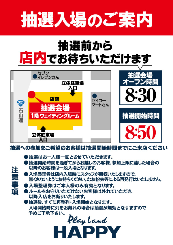 プレイランドハッピー南6条店の最新情報画像