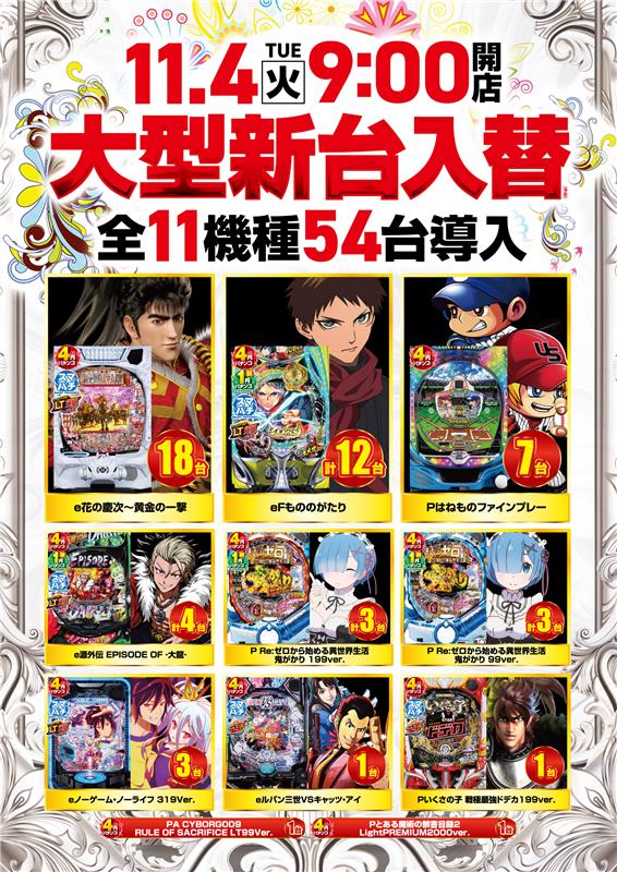 ビックつばめ白河店の最新情報画像