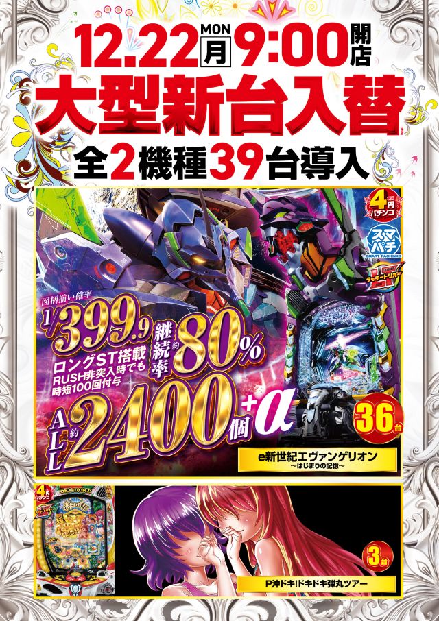 ビックつばめ白河店の最新情報画像