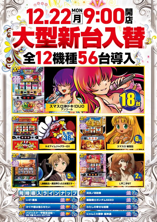 ビックつばめ白河店の最新情報画像